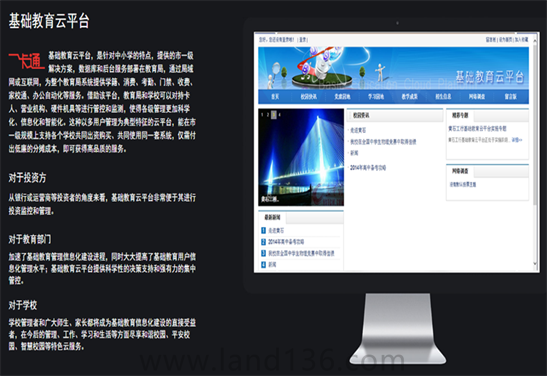 基础教育云平台