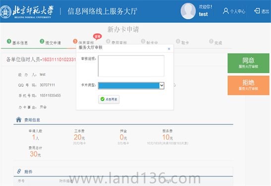 平台软件-服务大厅