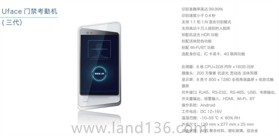 Uface门禁考勤机3代